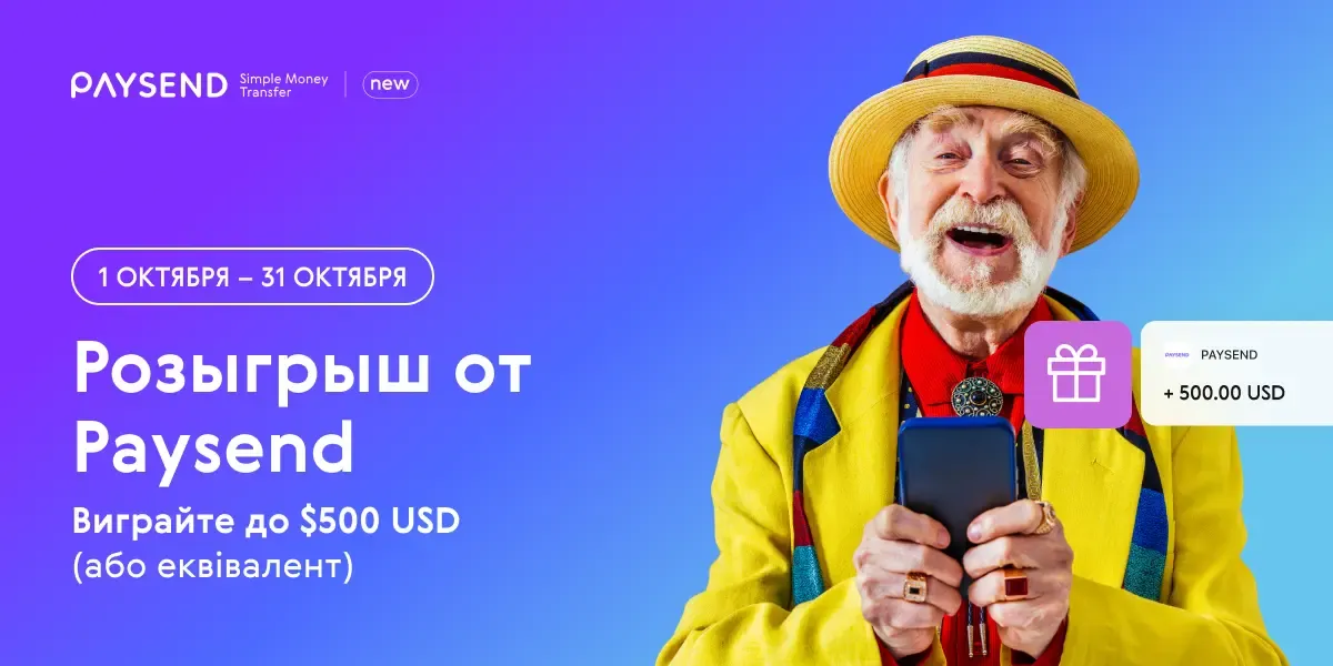 Выиграйте до 500 долларов в розыгрыше Paysend «Пригласи друга»!