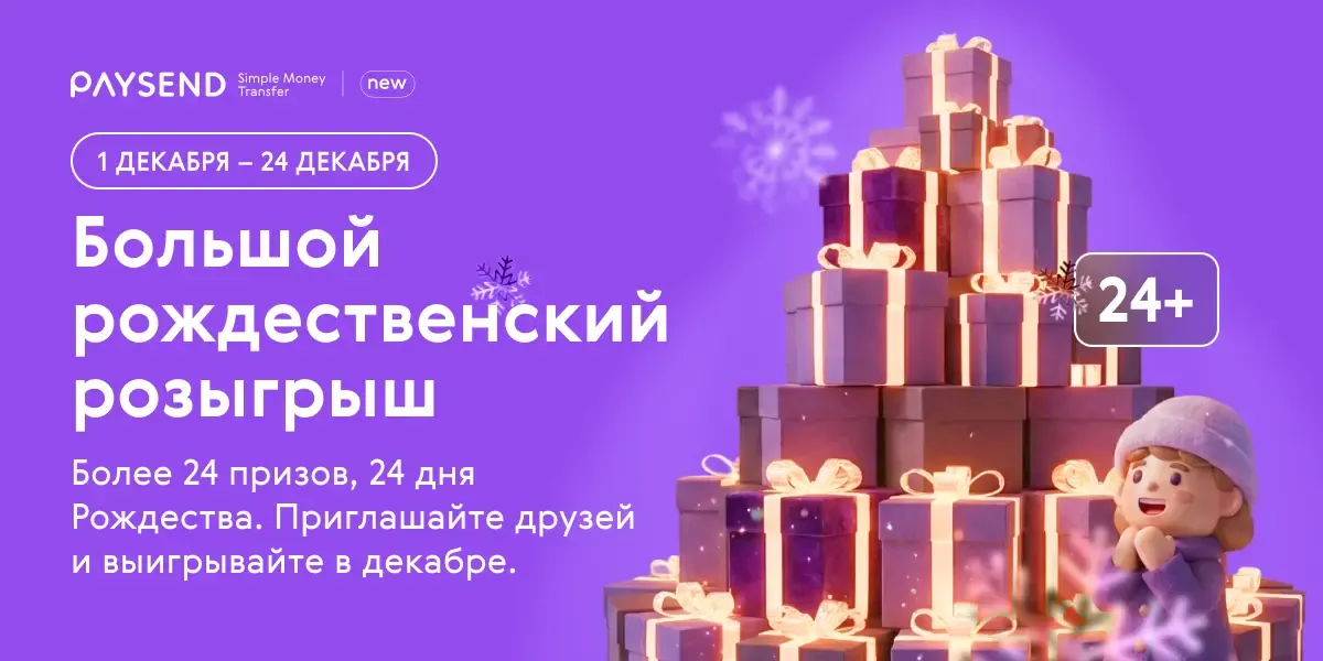 24 Дня Рождественского Розыгрыша – Выиграй до 1 000 $ в этом декабре!