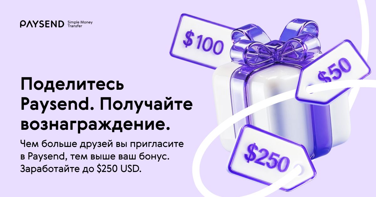  Заработайте до 250 USD этой весной — акция от Paysend