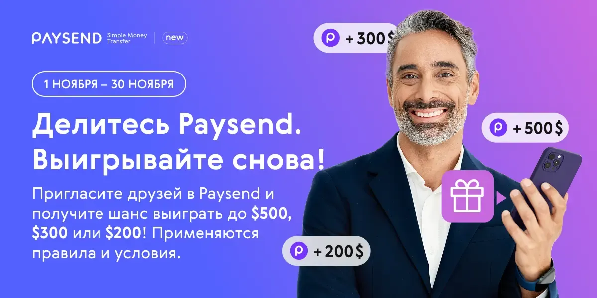 Ваш второй шанс выиграть до $500, $300 или $200 с Paysend!