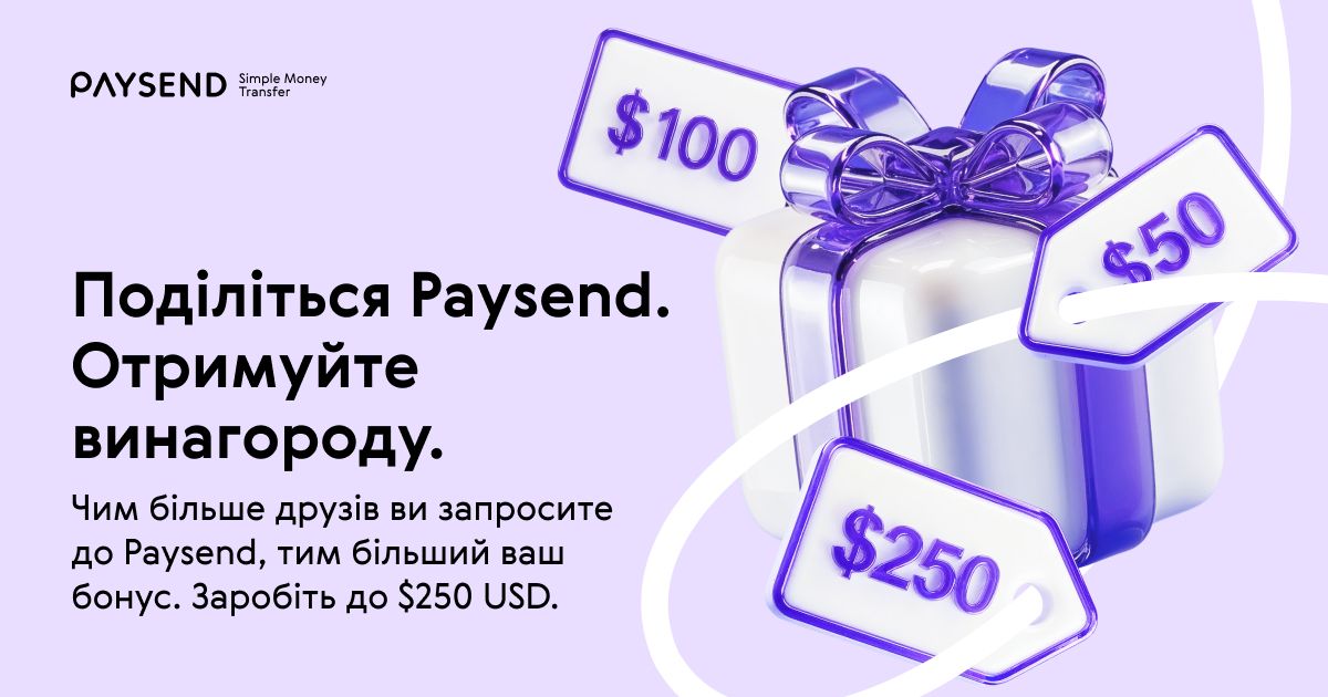 Отримайте до $250 USD цієї весни — реферальна акція від Paysend вже стартувала